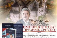 &lt;p&gt;Promocija knjige Momira Bulatovića&lt;/p&gt;